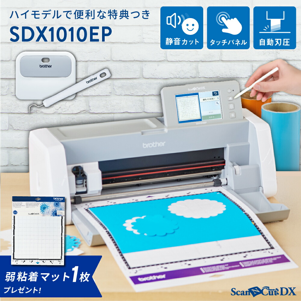 SDX1000 | カッティングマシン | ブラザー