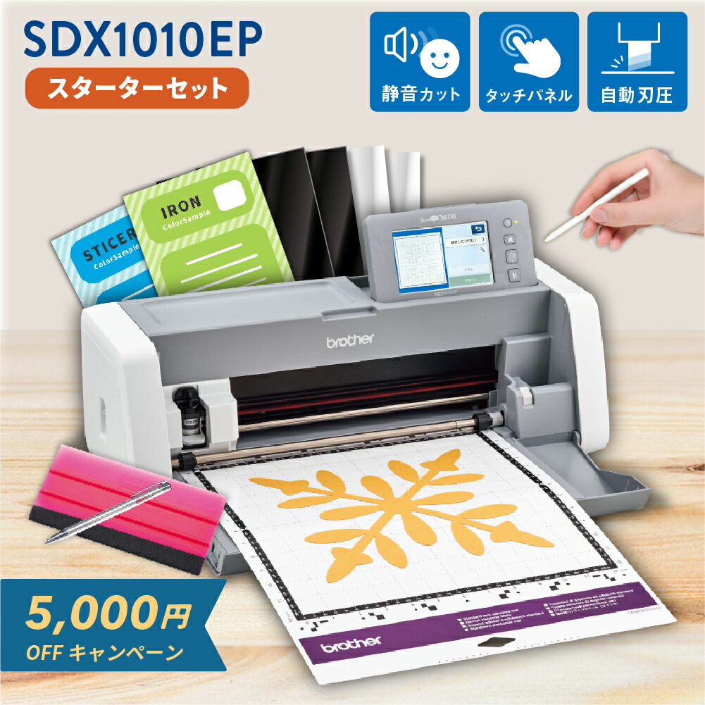 楽天市場】[スターターセット] スキャンカット SDX1000 カッティング