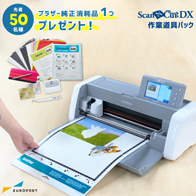 キャンペーン中 スキャンカットdx Sdx1010ep Brother ブラザー 安心サポート 購入後のアフターフォロー カッティングマシン 作業道具パック Scanncut キャンペーン中 スキャンカットdx Sdx1010ep Brother ブラザー 安心サポート 購入後のアフターフォロー カッティングマシン 作業道具パック Scanncut