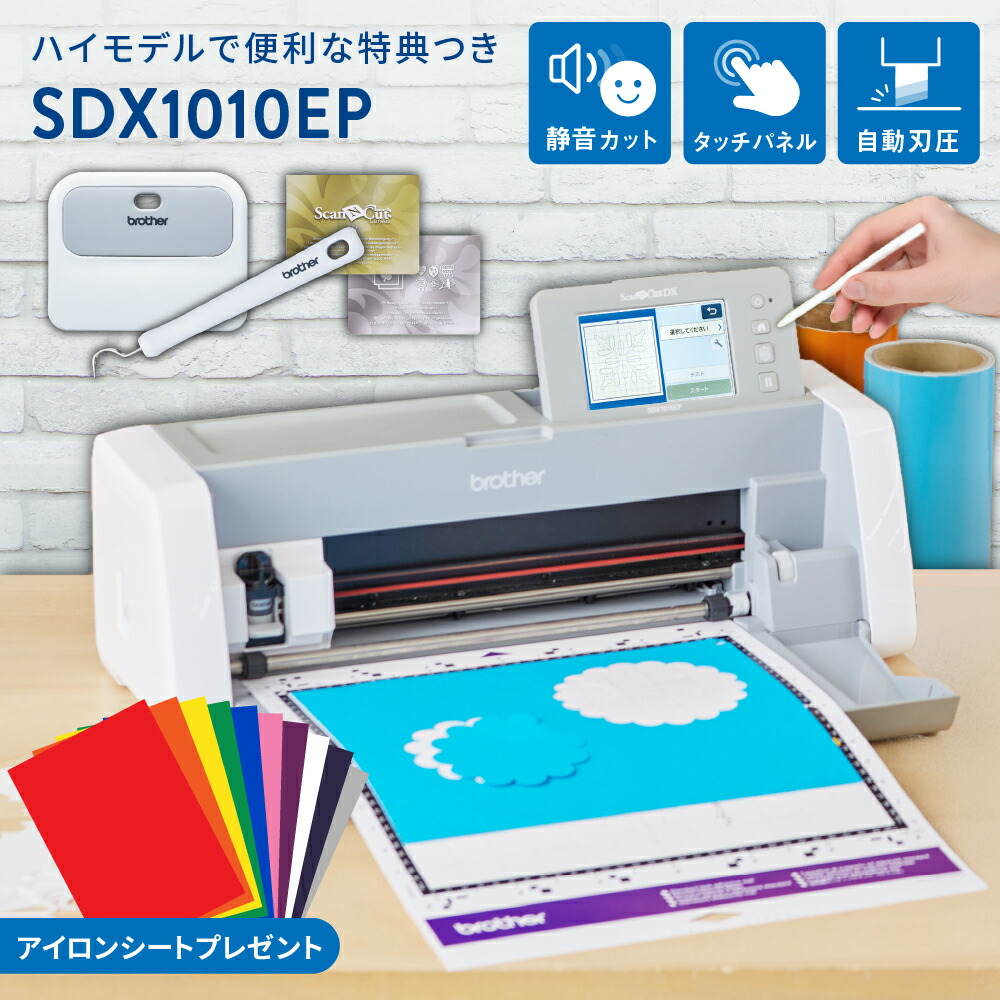 SDX1000 | カッティングマシン | ブラザー