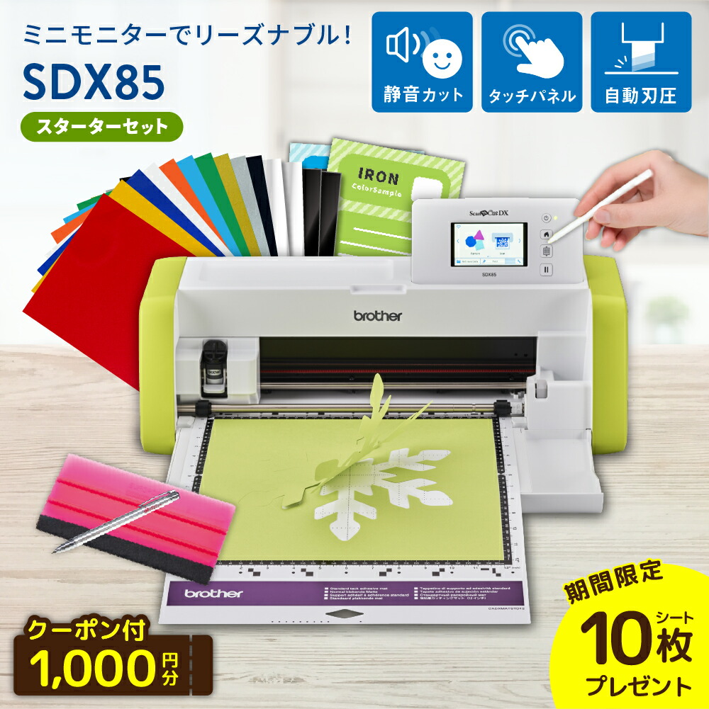 カッティングマシン　ブラザーsdx1000 SDX1000 | カッティングマシン | ブラザー