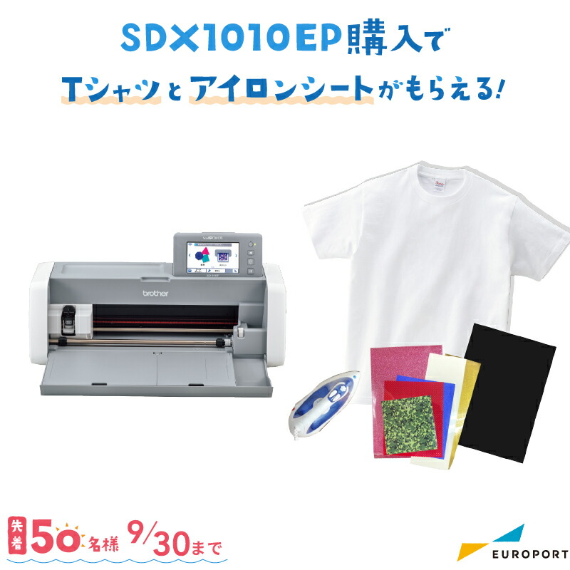 楽天市場 先着50名 キャンペーン中 スキャンカットdx Sdx1010ep カッティングマシン ブラザー 購入後のアフターフォロー 安心サポート Cmp Sdx1010ep ユーロポートオリジナルカラー Sdx1000 Brother Scanncut 小型 プロッター アイロンプリント ステッカー