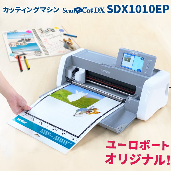 贈り物 ポイント10倍 スキャンカットDX SDX1010EP カッティングマシン