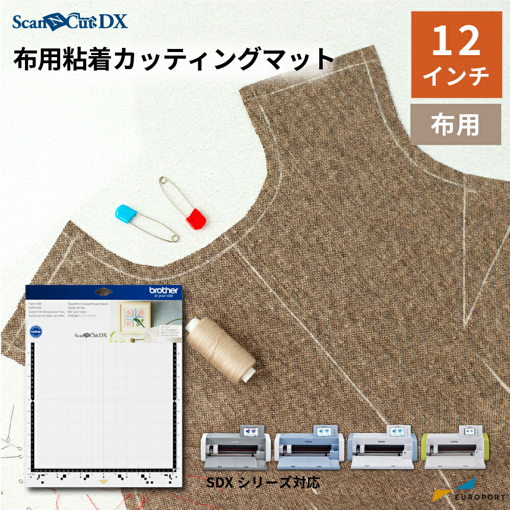 【楽天市場】スキャンカットDX専用 弱粘着カッティングマット12インチ 305×305mm CADXMATLOW12 スキャンカット ScanNCut  DX対応 ブラザー brother | カッティングマシン マット 台紙 カット 紙 メディア 固定 サプライ : カッティング＆印刷のユーロ ...