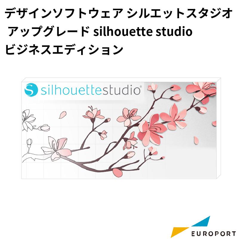 【楽天市場】シルエットスタジオアップグレード ビジネスエディション デザインソフトウェア Silhouette Studio
