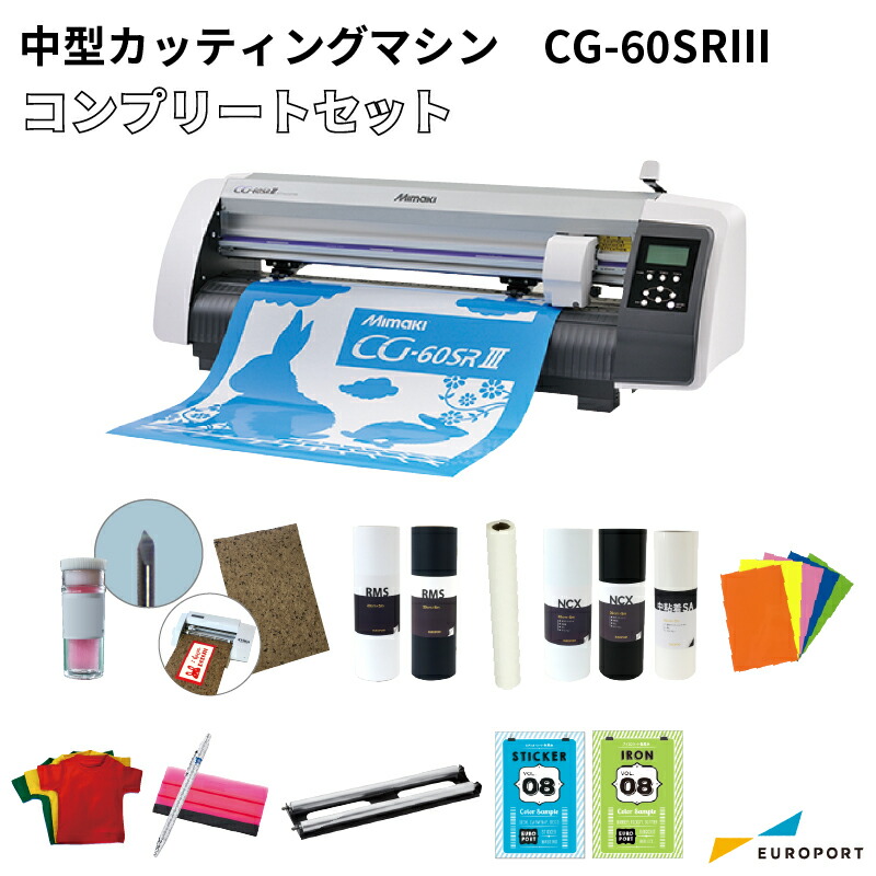 楽天市場 カッティングマシン Cg 60sr3 コンプリートセット 60cm幅対応 看板 車両マーキング Tシャツ作成 ミマキエンジニアリング社製 ステカ サプライ ユーロポート