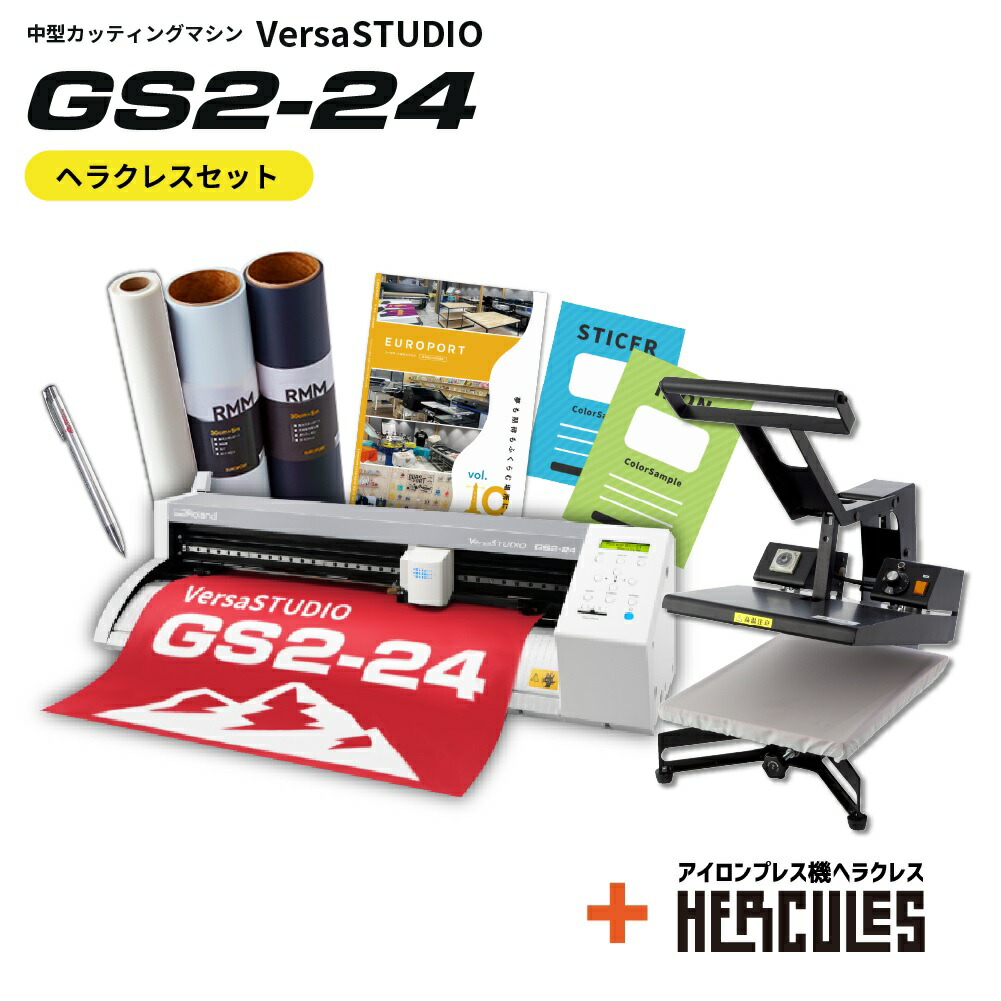 中型 カッティングマシン GS2-24 アイロンプレス機ヘラクレスセット VersaSTUDIO GS2-24-PH4634 ローランドDG | 購入後のアフターフォロー 安心サポート 60cm幅対応 看板 ステッカー ウェアプリント カーラッピング RolandDG画像