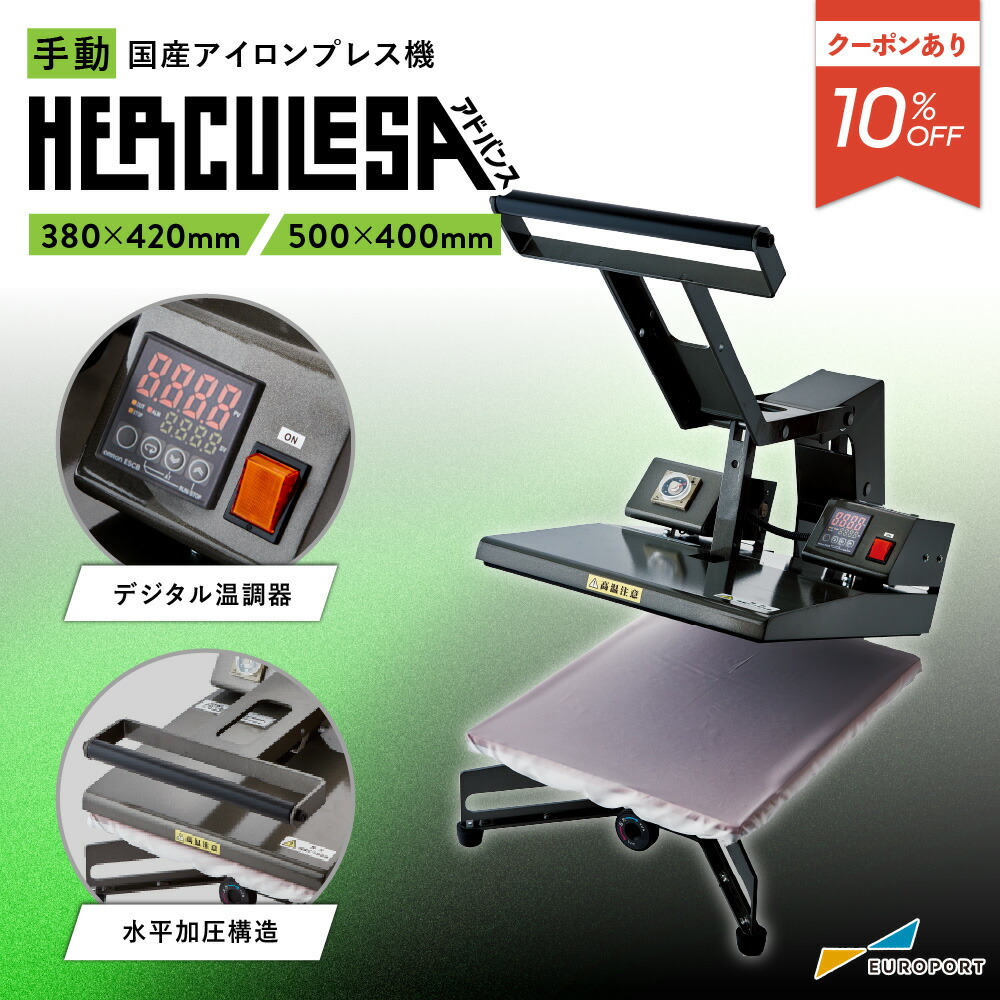 [クーポン配布中] 手動アイロンプレス機 ヘラクレス アドバンスシリーズ [PH-3842A/PH-5040A] | アイロン プレス機 プレス 業務用 圧力 圧着 熱 熱圧着 温度調節 ヒートプレス機 オリジナルグッズ 作成 グッズ作成 自作 Tシャツ 昇華転写 [2025年6月30日(月)ご注文分まで]画像