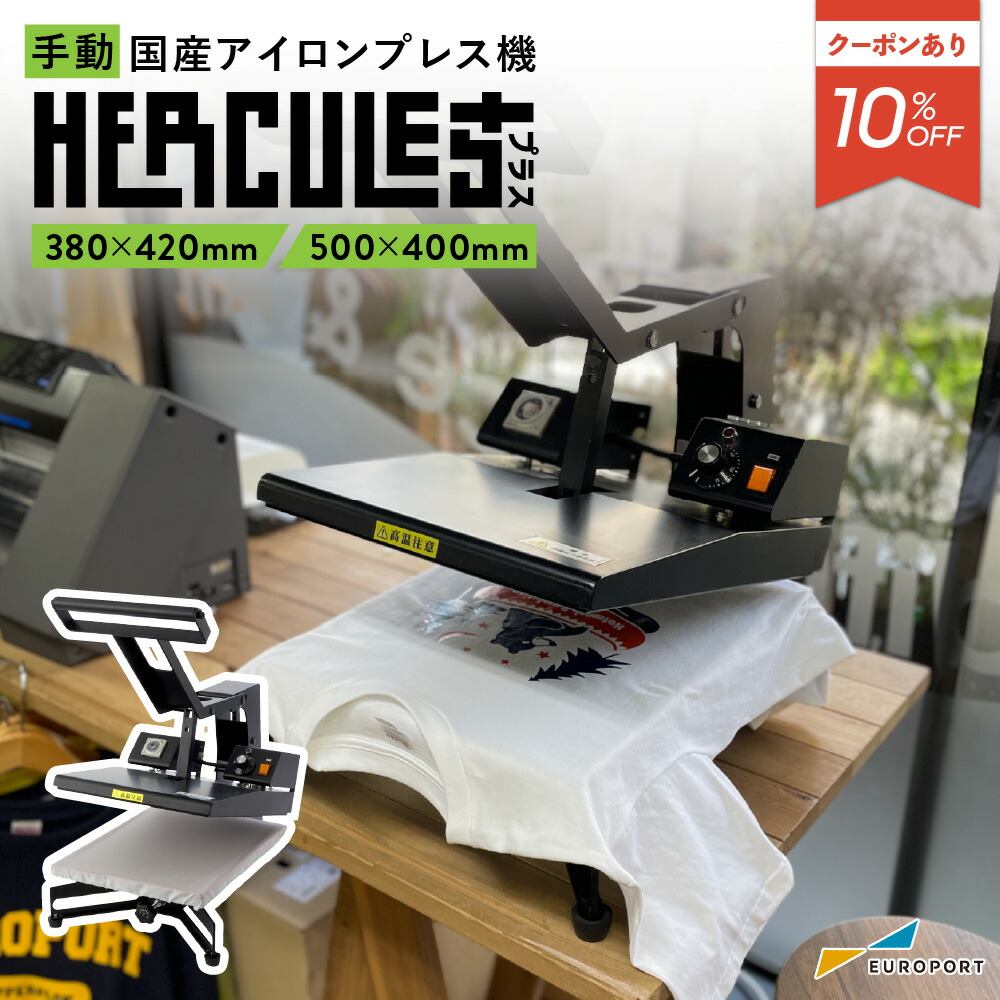 [クーポン配布中] 手動アイロンプレス機 ヘラクレスプラスシリーズ [PH-3842P/PH-5040P] | アイロン プレス機 プレス 業務用 圧力 圧着 熱 熱圧着 温度調節 簡単 ヒートプレス機 オリジナルグッズ 作成 グッズ作成 自作 Tシャツ 昇華転写 [2025年6月30日(月)ご注文分まで]画像