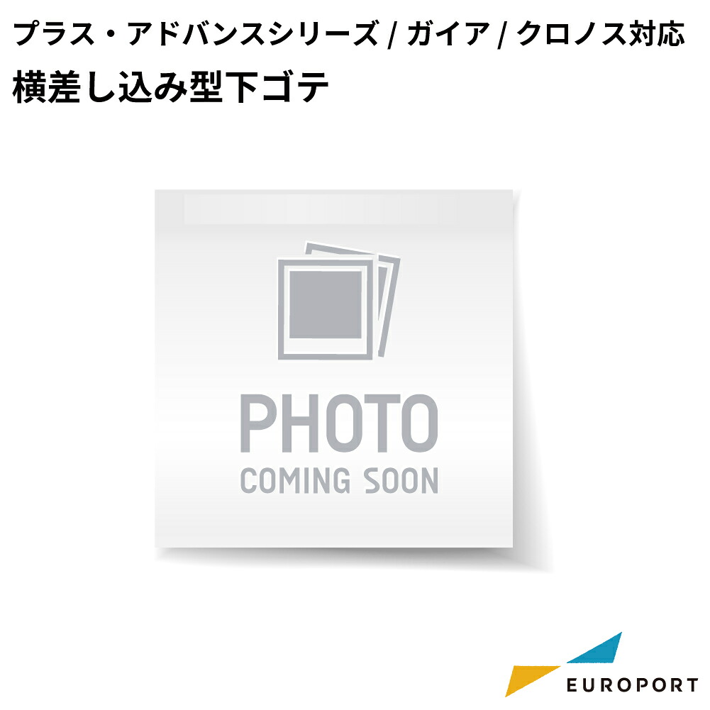 プラス・アドバンスシリーズ/ヘラクレス/ガイア/クロノス対応 差し込み型下ゴテ 380&times;420mm [PHU-3842] | アイロンプレス機 下ゴテ オプション ウェア 圧着 おすすめ｜カッティング＆印刷のユーロポート