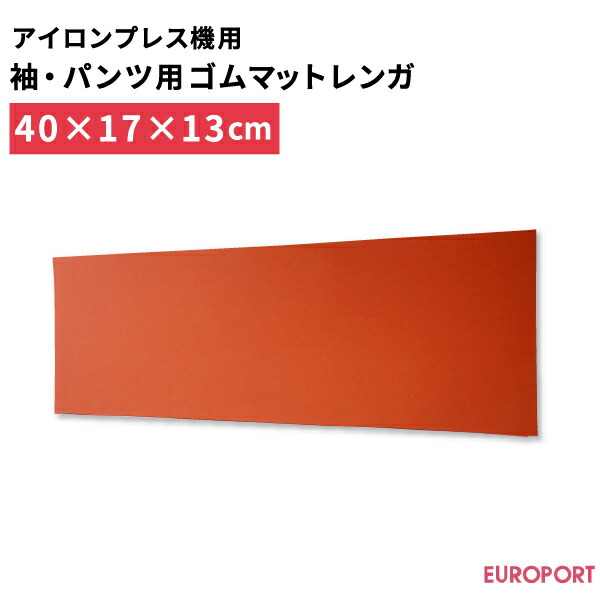 楽天市場】プレス機用ゴムマット ブラック 500mm×400mm 厚さ10mm PM-B5040 : カッティング＆印刷のユーロポート