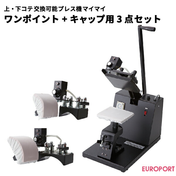 楽天市場】上・下コテ変更可能プレス機マイマイ対応 ベースボール