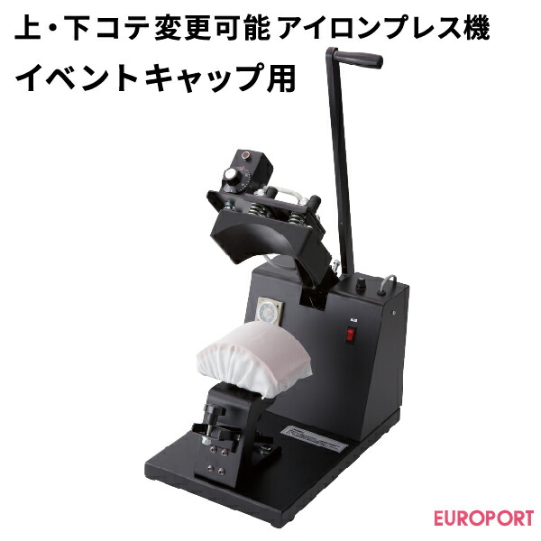 ○送料無料○ ニコニコストア手動アイロンプレス機 Ponto ポント アイロンプレス機 昇華転写 ガーメント対応 CHP-2938 家庭用 プレス機  卓上プレス機