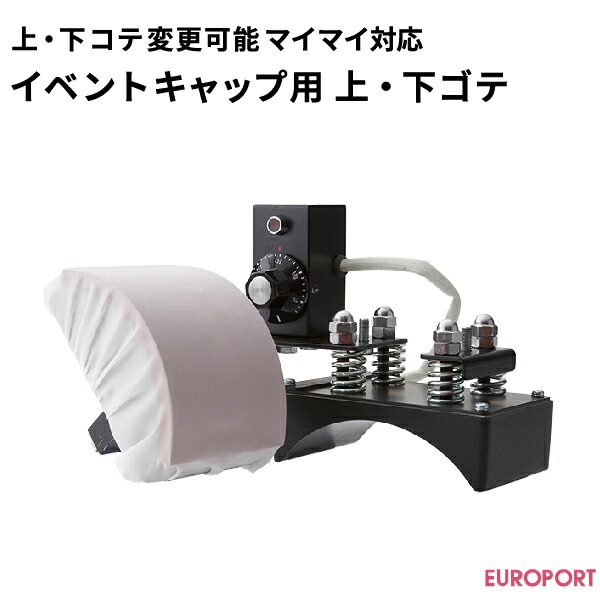 楽天市場】上・下コテ変更可能プレス機マイマイ対応 ベースボール