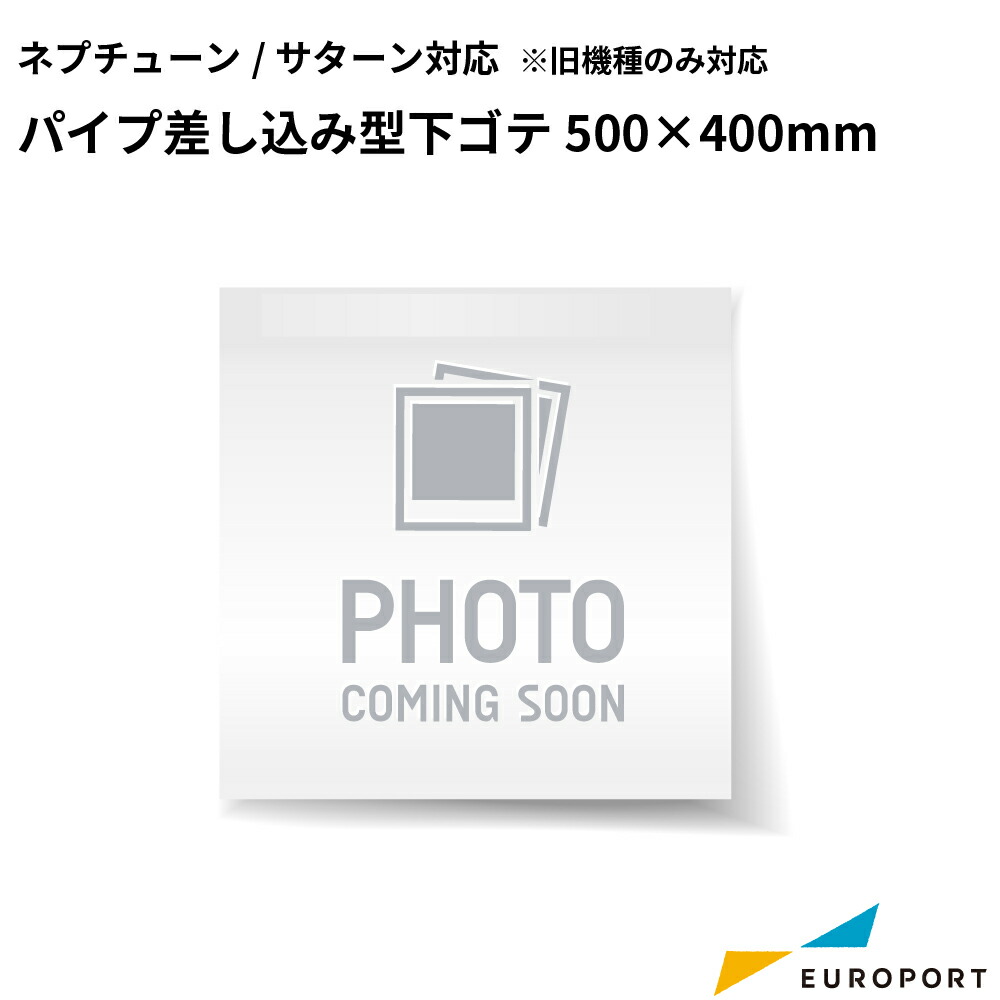 アイロンプレス機用 パイプ差し込み型下ゴテ 500×400mm ネプチューン/サターン対応 [PNU-5040] | アイロンプレス機 下ゴテ オプション品