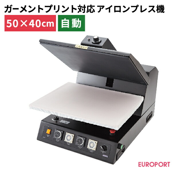 楽天市場】自動アイロンプレス機 サターンデジタル 460mm×340mm 