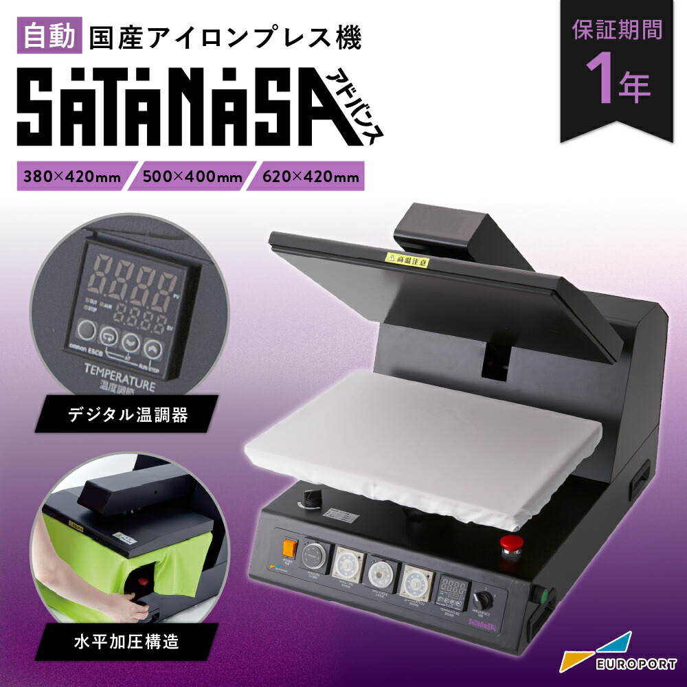 プレス機・アイロン 在庫限り廃番] 自動アイロンプレス機 サターンワイドデジタル PS