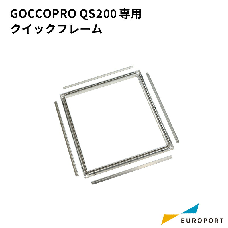 クイックフレーム GOCCOPRO200専用 550×600m【RISO-8796】|カッティング&印刷のユーロポート