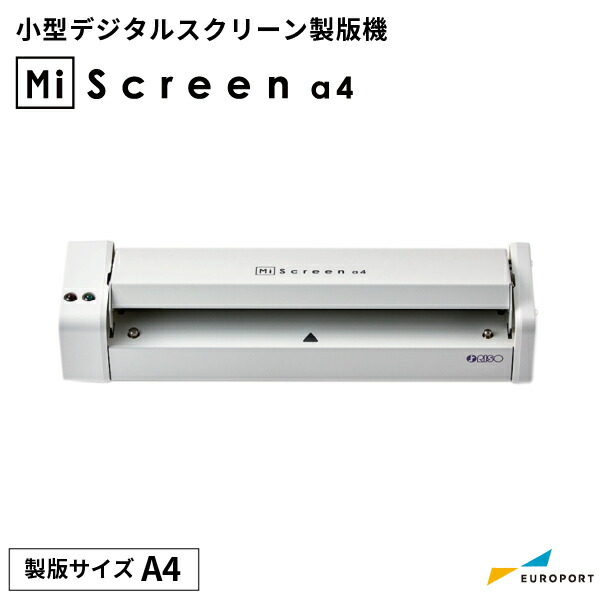 楽天市場 デジタルスクリーン製版機 Miscreen マイスクリーン エーフォー Riso 7767set 理想科学工業 Riso Tシャツプリント Tシャツ プリンター シルクスクリーン デジタル製版 オリジナル 自作 イベント 店舗 ワークショップ 製版 卓上型 オリジナルグッズ 小型