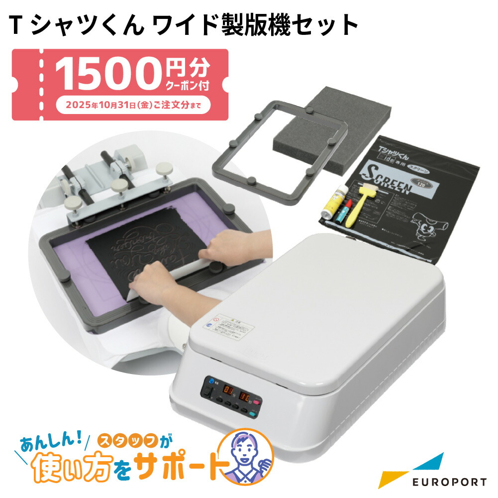 楽天市場】ホリゾン Tシャツくん ワイド製版機 シルクスクリーン