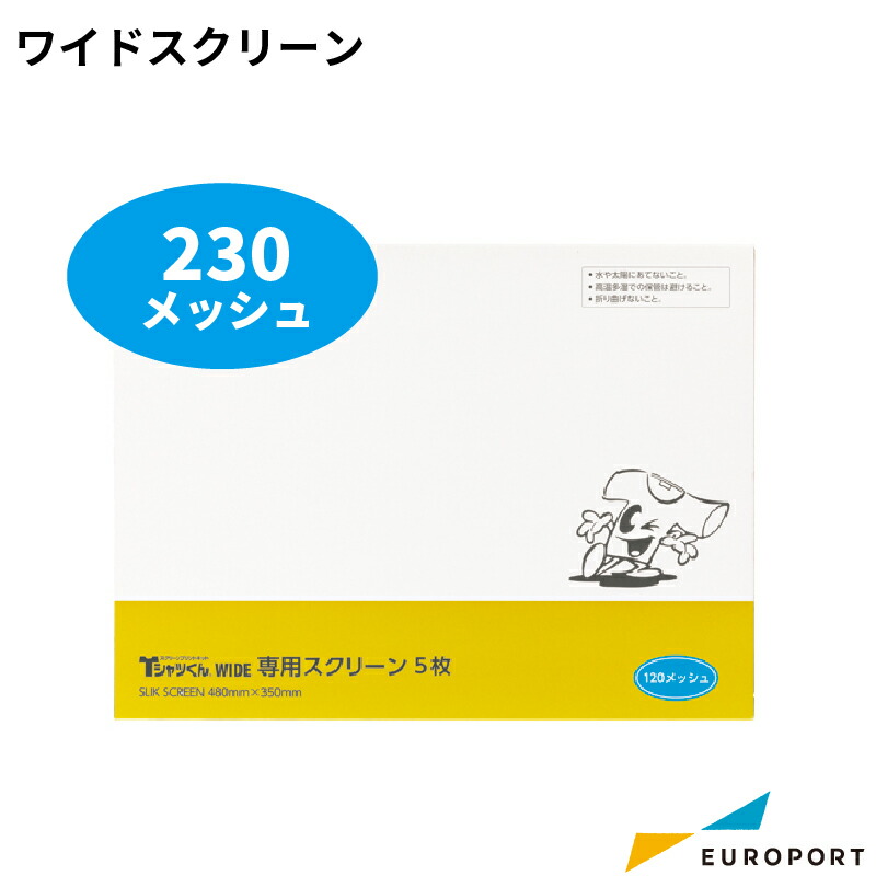 楽天市場】Tシャツくん ワイドスクリーン 120メッシュ 5枚入 [HR-101223310] | スクリーン 120M ホリゾン Tシャツくんワイド  Tシャツくんワイド製版機 版 紗 : カッティング＆印刷のユーロポート