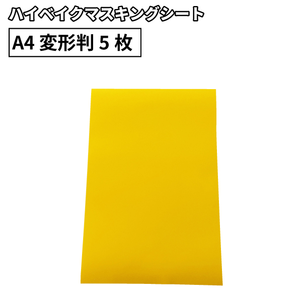 楽天市場】ハイベイクマスキングシート HBM 305mm×1m切売 カッティング用ステッカーシート HBM-W ステカSV-12 シルエットカメオ  スキャンカット対応 | 耐熱 塗装 ステッカー シート ステッカーシール カッティングステッカー 単色シート マーキング フィルム サイン 装飾 ...