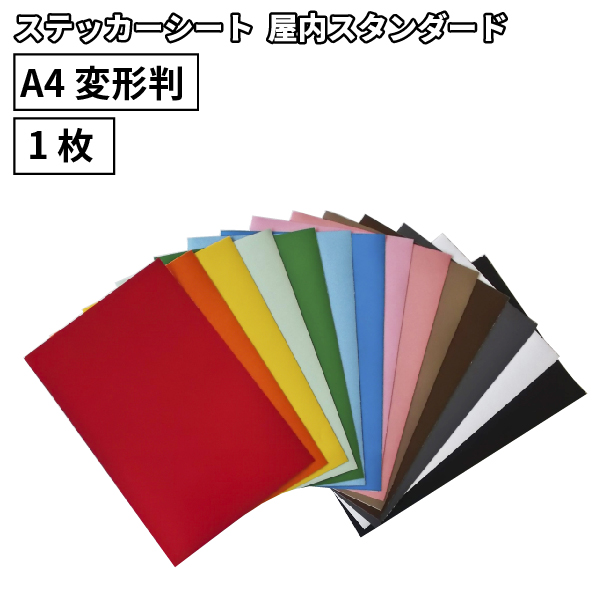 楽天市場】蛍光 OX 195mm×300mm A4変形判 1枚売 カッティング用ステッカーシート A4-OX-C | 屋内 室内装飾 シール うちわ  目立つ 光沢 ステッカー シート ステッカーシール カッティングステッカー 単色シート マーキング フィルム サイン 装飾 オリジナル カッティング  ...