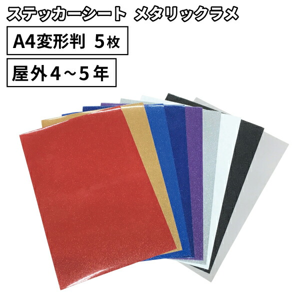 楽天市場】ホログラム SH 195mm×300mm A4変形判 １枚売 カッティング用ステッカーシート A4-SH | 屋外 シール パネル装飾  ウィンドウディスプレイ 光沢 ステッカー シート ステッカーシール カッティングステッカー 単色シート マーキング フィルム サイン 装飾 ...