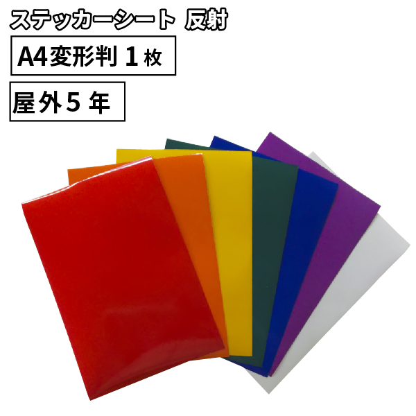 楽天市場】蛍光 OX 195mm×300mm A4変形判 1枚売 カッティング用ステッカーシート A4-OX-C | 屋内 室内装飾 シール うちわ  目立つ 光沢 ステッカー シート ステッカーシール カッティングステッカー 単色シート マーキング フィルム サイン 装飾 オリジナル カッティング  ...