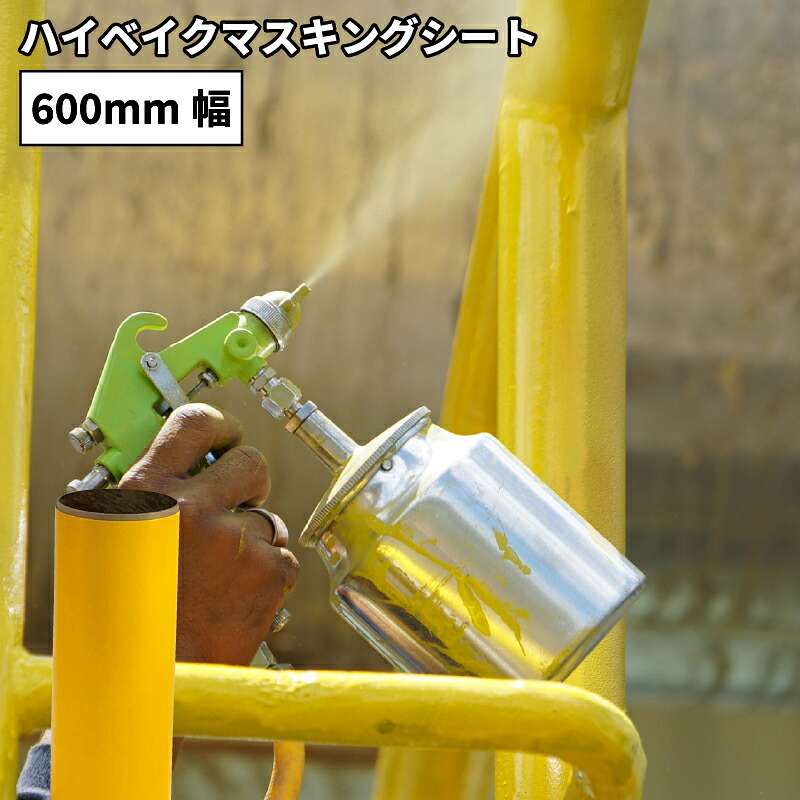 ハイベイクマスキングシート HBM 600mm&times;10mロール カッティング用ステッカーシート HBM-F 01C | 耐熱 塗装 ステッカー シート シール 単色シート マーキング フィルム サイン｜カッティング＆印刷のユーロポート