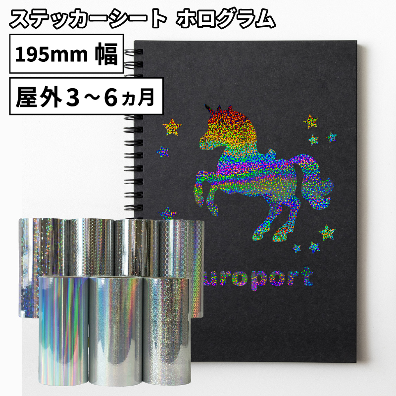 楽天市場】ホログラム SH 195mm×1m切売 カッティング用ステッカー