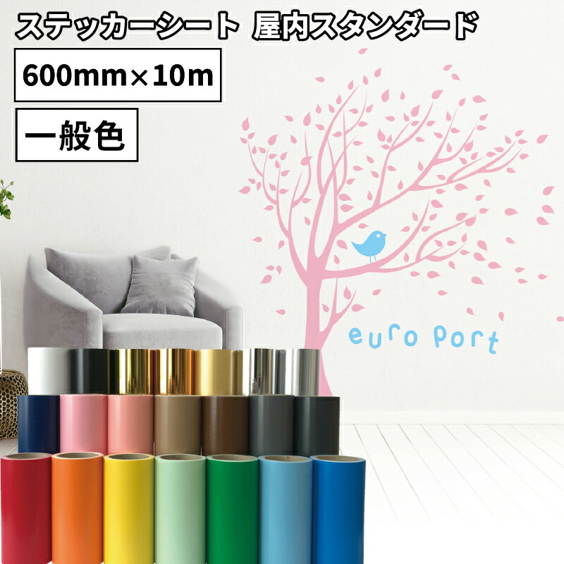 楽天市場】屋内スタンダード SO (単色) 600mm×1m切売 カッティング用ステッカーシート SO-FC 50cm幅以上のカッティングマシン対応  | 屋内 シール ウォールステッカー 室内装飾 光沢 ステッカー シート ステッカーシール カッティングステッカー 単色シート マーキング ...