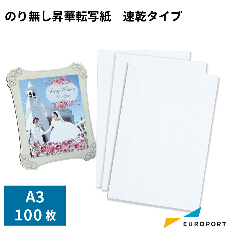 9100てんしゃし 楽天市場】のり無し昇華転写紙 高発色タイプ[A4サイズ/100枚