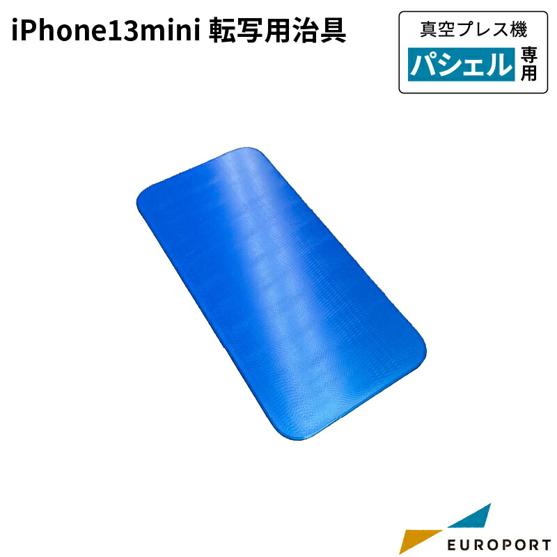 [在庫限り廃番] iPhone 13 Mini 転写用治具 PSH-sS019