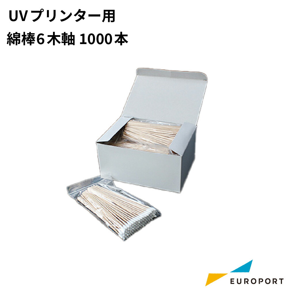 【楽天市場】ミマキ メンテナンス用 綿棒 6木軸S 1000本入 A101438 | 作業道具 メンテナンス用品 インクジェットプリンター