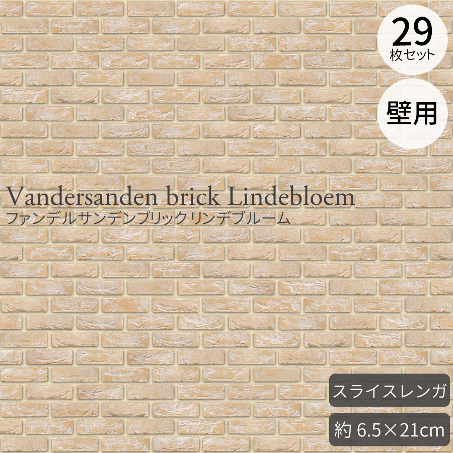 楽天市場】アンティーク調スライスレンガ ファンデルサンデンブリック