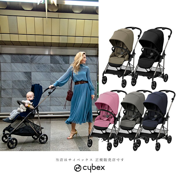 楽天市場 純正カップホルダーサービス 全国送料無料 メーカー2年保証付 サイベックスcybex メリオ21年リニューアルモデル Melio アルミフレーム メリオアルミ両対面ベビーカー 自立コンパクト収納ストローラー Baby Fukuoka Proshop