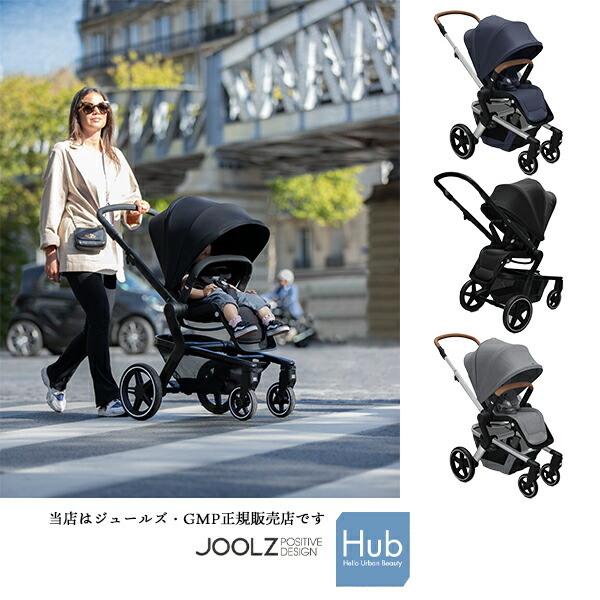 売れ筋アイテムラン 永久保証付Joolz HUB ジュールズハブプラス 新生児