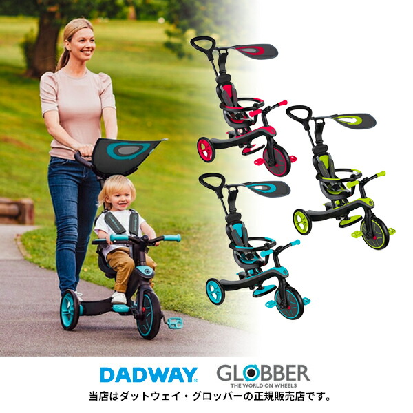 GLOBBER 4in1 三輪車 DADWAY限定カラー 楽天市場】DADWAY GLOBBER エクスプローラー トライク 4in11台で
