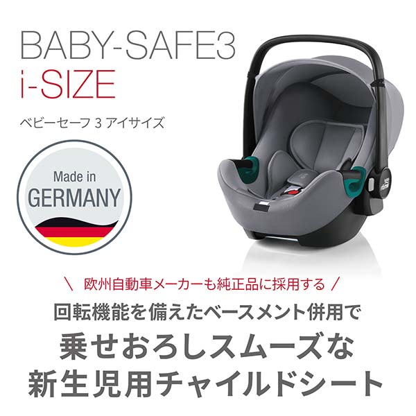 エントリーでさらに10倍Britaxベビーセーフ3i-size（BABY-SAFE3i-size