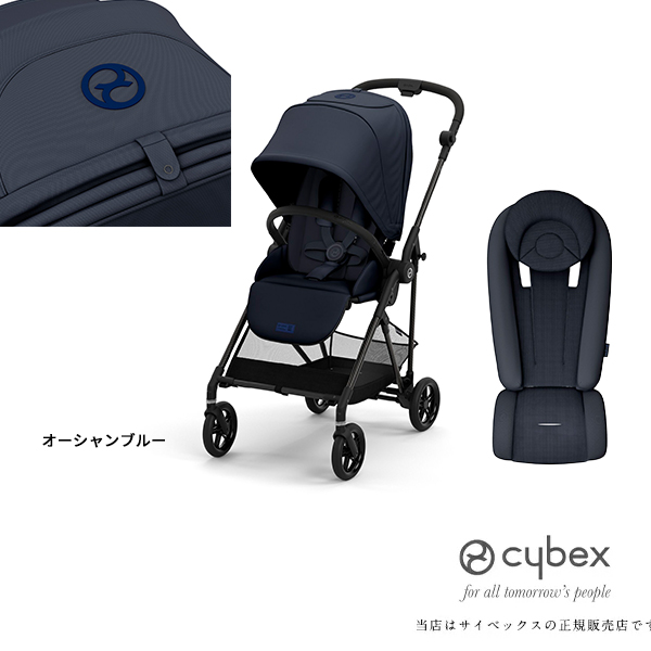 桜 印 cybex MELIO CARBONベビーカー オーシャンブルー