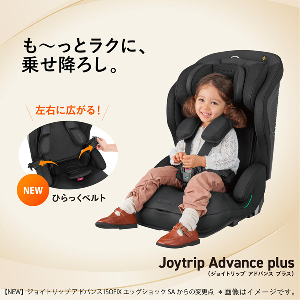 エントリーでさらに10倍combiジョイトリップアドバンスプラスISOFIX