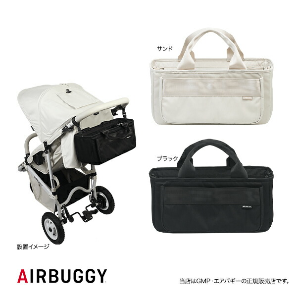 AIRBUGGYウォータープロテクトオーガナイザー（保冷成り行き付）エアバギー・ベビーカーポーチ・ベビーカーバッグ・おでかけ合切袋・おでかけ御徒面子WATER PROTECT ORGANIZER/付属物