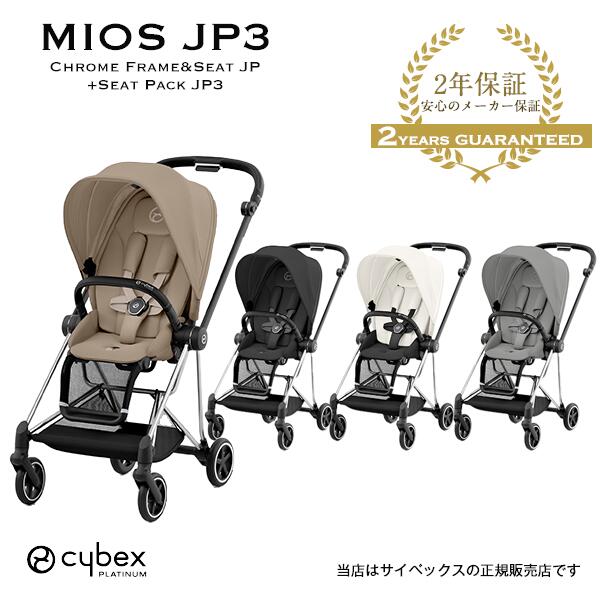 Cybex サイベックス プラチナム ミオス + おまけつき
