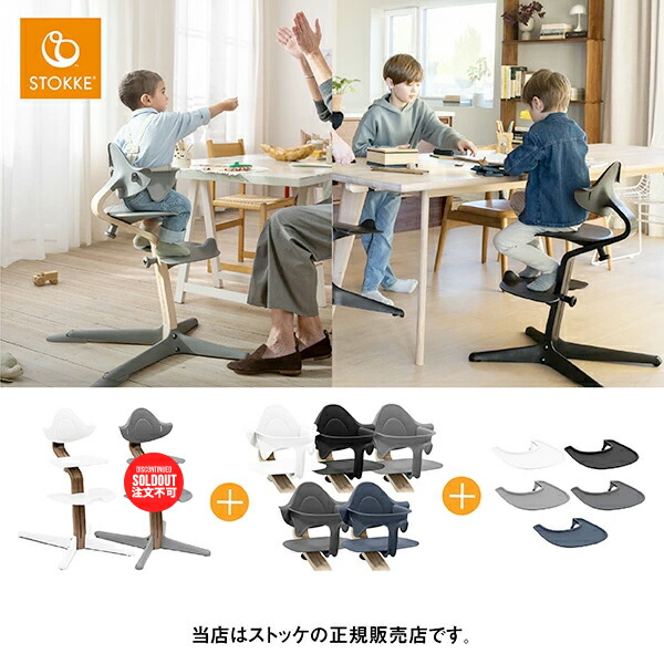 【美品】　STOKKE ノミチェア　ベビーセット付 楽天市場】【メーカー7年保証】ストッケ（STOKKE）ノミチェア3点セット