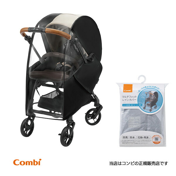 楽天市場】【コンビ】マルチフィットレインカバー ZC（ブラックBK
