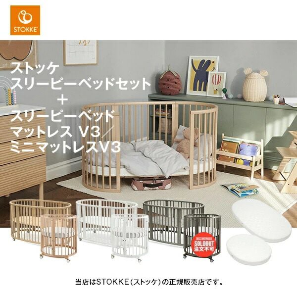 【ベッドガード】ストッケ スリーピー ミニメッシュライナー コンセプト ストッケスリーピーミニ専用の通気性に優れたメッシュライナー