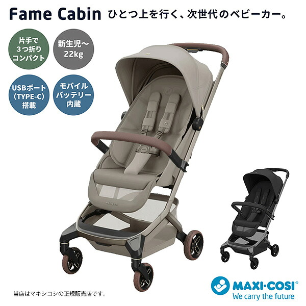 【マキシコシMAXI-COSI】フェイムキャビンFameCabin※バンパーバー有無選択・新生児 22kgまで・コンパクト・トラベルシステム・MAXICOSI｜BE　MY　BABY 56,100円