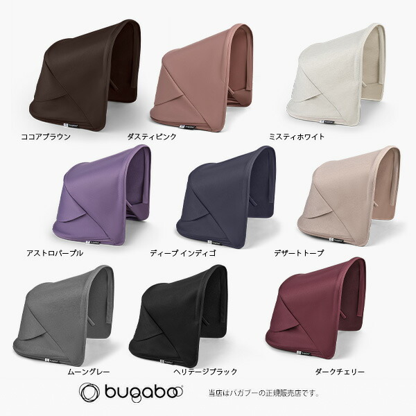 【バガブーbugaboo】フォックス5リニュー専用サンキャノピー FOX5renew｜BE　MY　BABY 12,210円