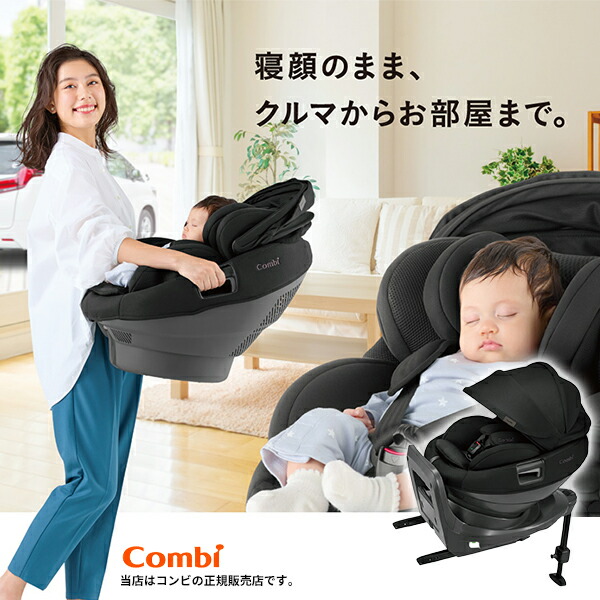 コンビ THE S ISOFIX エッグショック ブラック チャイルドシート